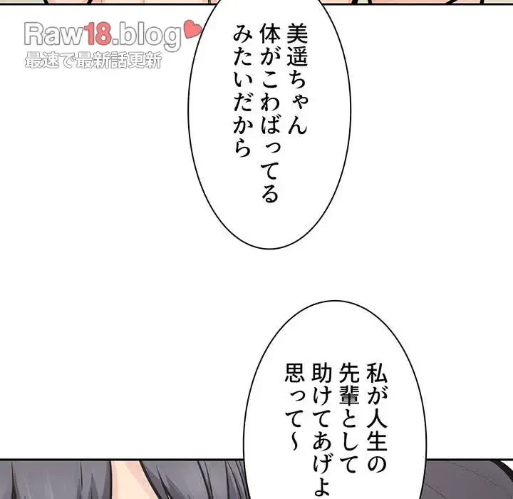 ここ、俺ん家なんですけど!? 第86話 - 44