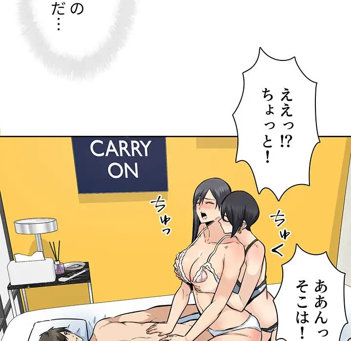 ここ、俺ん家なんですけど!? 第86話 - 47