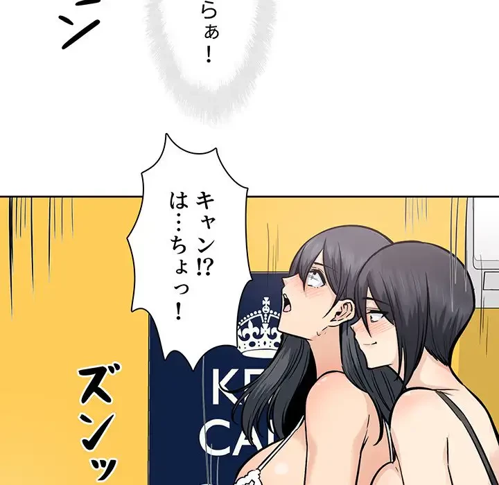 ここ、俺ん家なんですけど!? 第86話 - 55