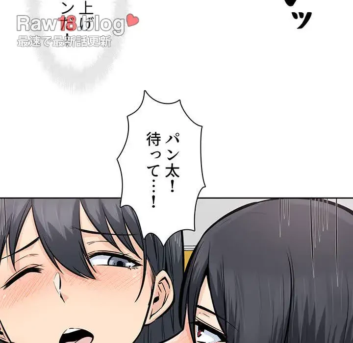 ここ、俺ん家なんですけど!? 第86話 - 57