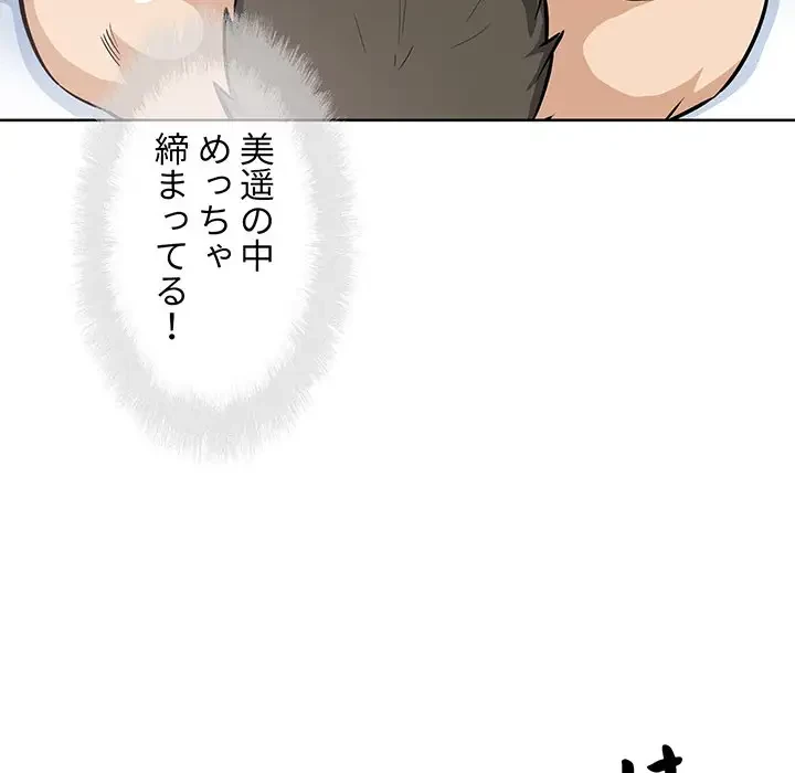 ここ、俺ん家なんですけど!? 第86話 - 62