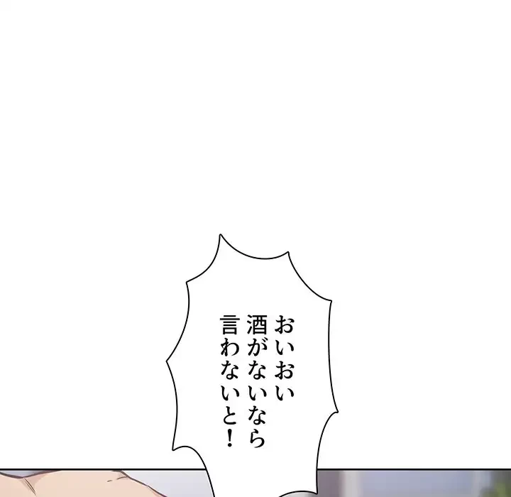 ここ、俺ん家なんですけど!? 第86話 - 65