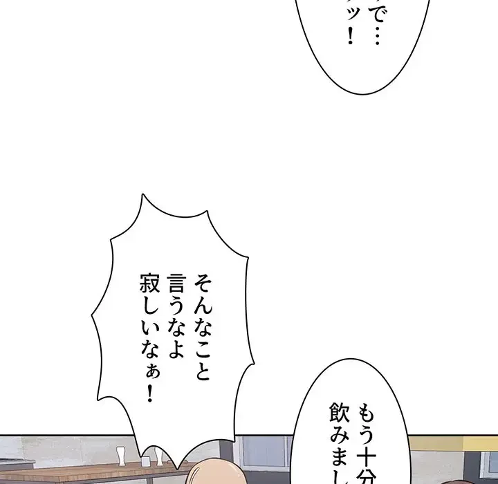 ここ、俺ん家なんですけど!? 第86話 - 67