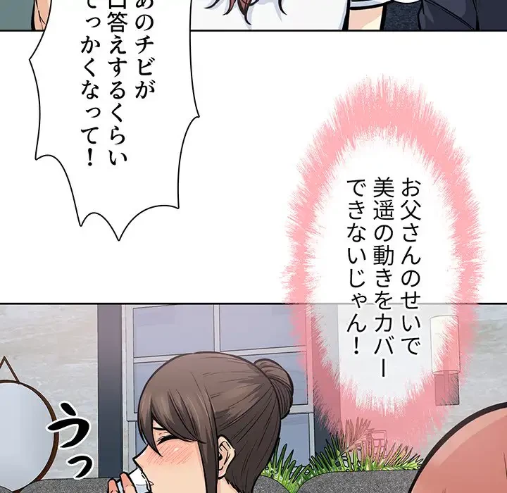ここ、俺ん家なんですけど!? 第86話 - 69