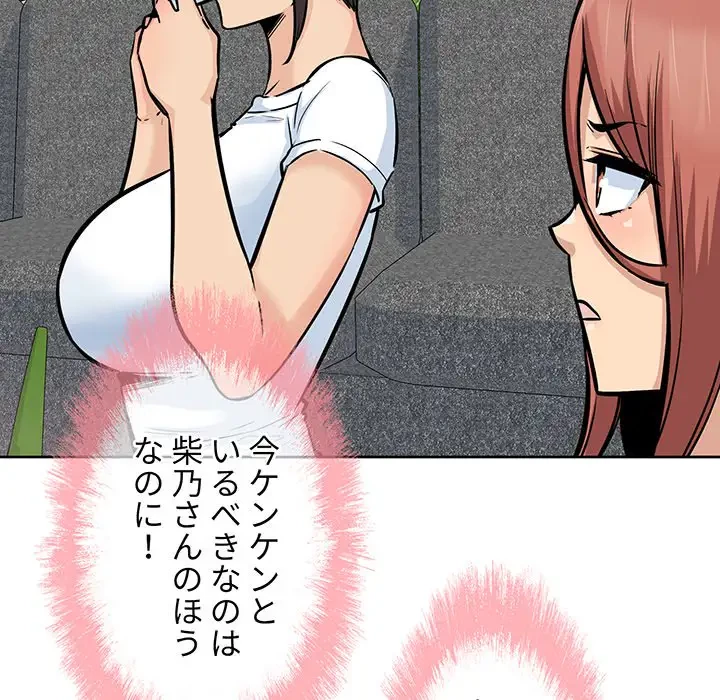 ここ、俺ん家なんですけど!? 第86話 - 70