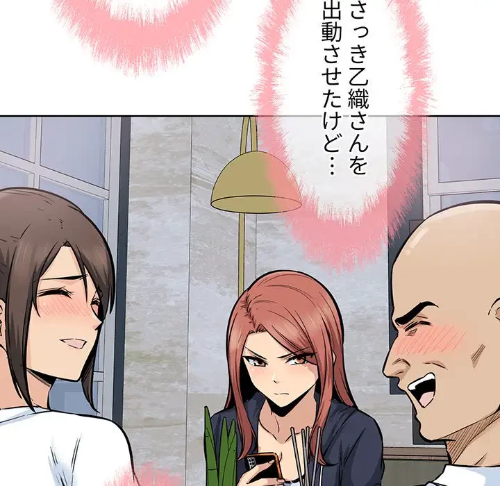 ここ、俺ん家なんですけど!? 第86話 - 71