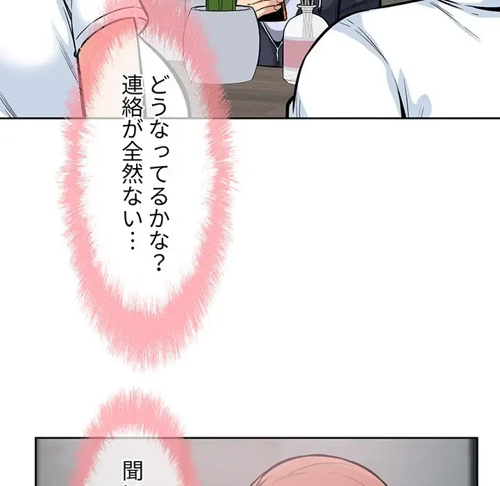 ここ、俺ん家なんですけど!? 第86話 - 72