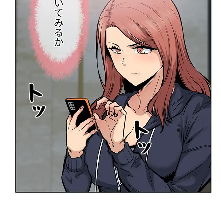 ここ、俺ん家なんですけど!? 第86話 - 73