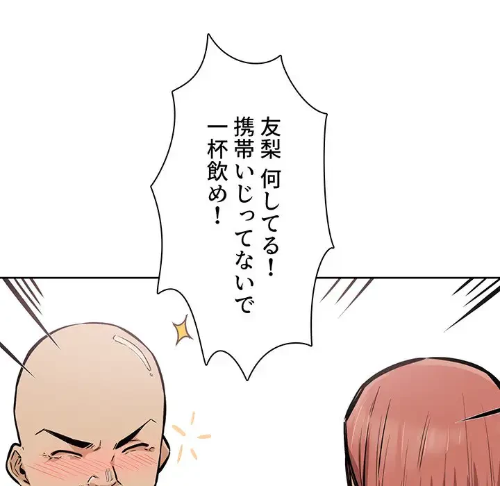 ここ、俺ん家なんですけど!? 第86話 - 74