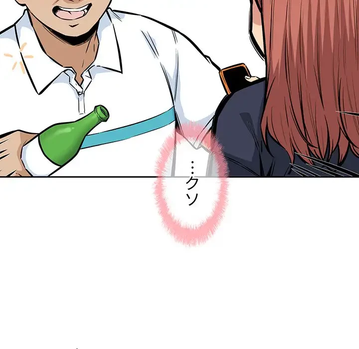 ここ、俺ん家なんですけど!? 第86話 - 75