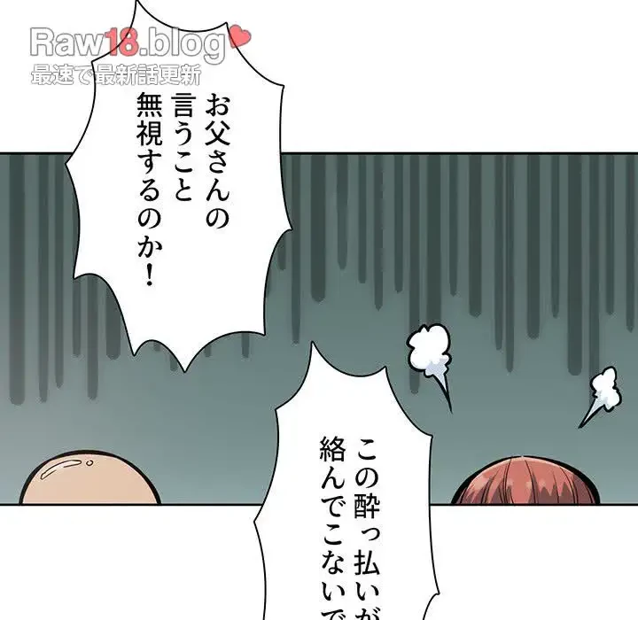 ここ、俺ん家なんですけど!? 第86話 - 76