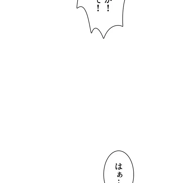 ここ、俺ん家なんですけど!? 第86話 - 77