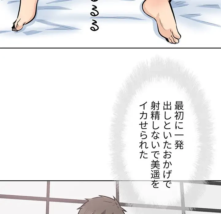 ここ、俺ん家なんですけど!? 第86話 - 80