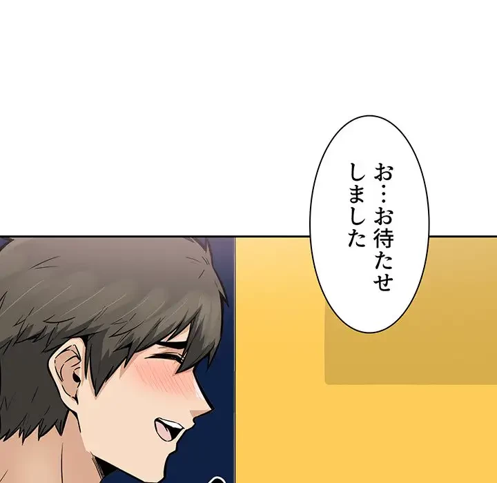 ここ、俺ん家なんですけど!? 第86話 - 84