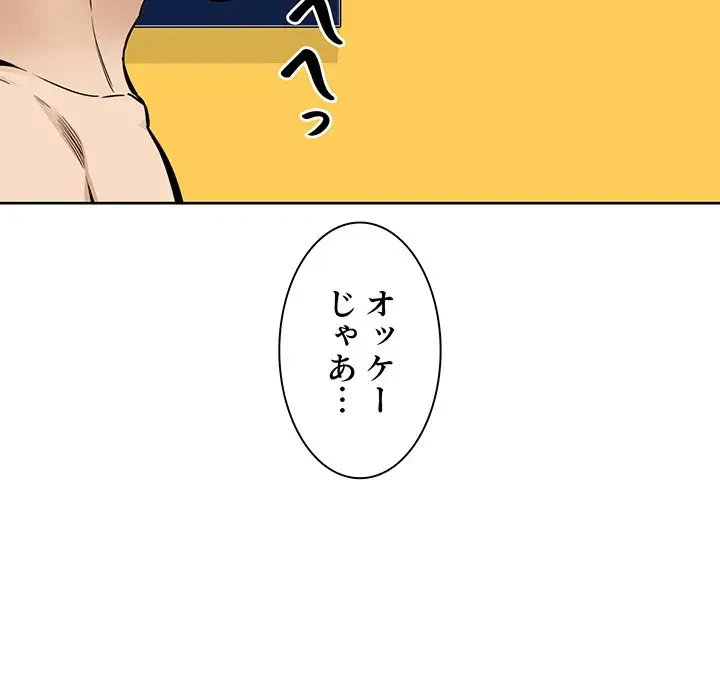 ここ、俺ん家なんですけど!? 第86話 - 85