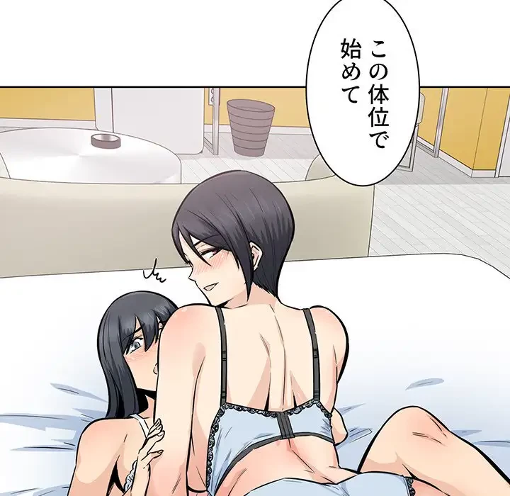 ここ、俺ん家なんですけど!? 第86話 - 88