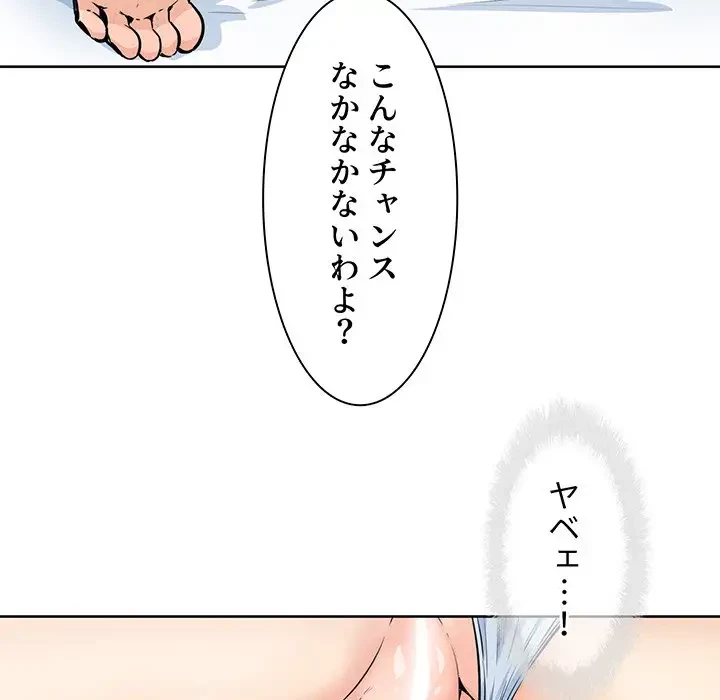 ここ、俺ん家なんですけど!? 第86話 - 94