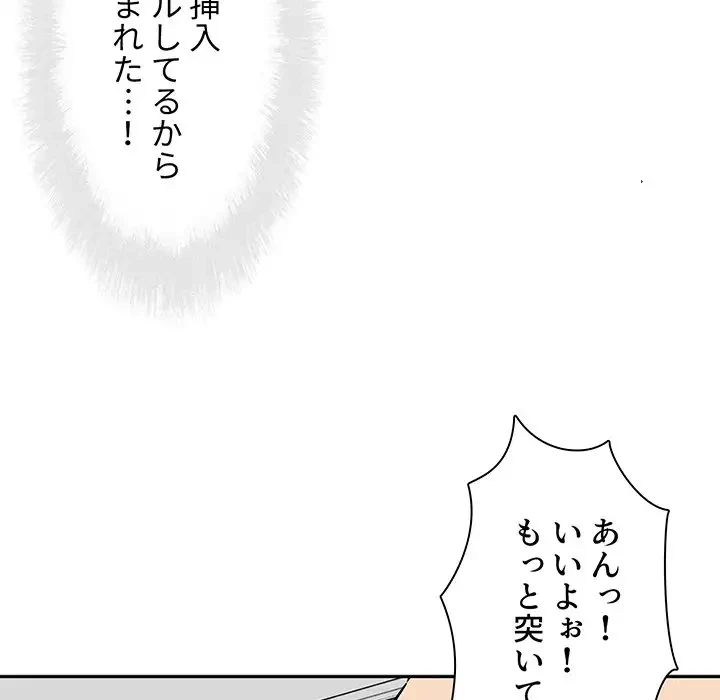 ここ、俺ん家なんですけど!? 第86話 - 100