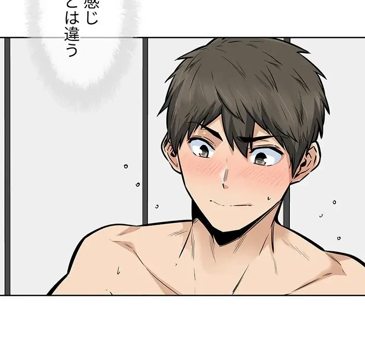 ここ、俺ん家なんですけど!? 第86話 - 103