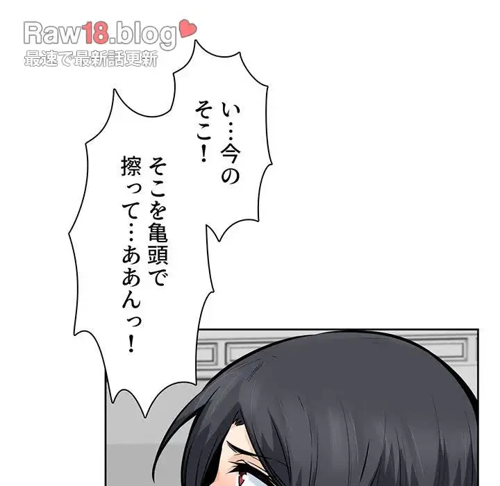 ここ、俺ん家なんですけど!? 第86話 - 104