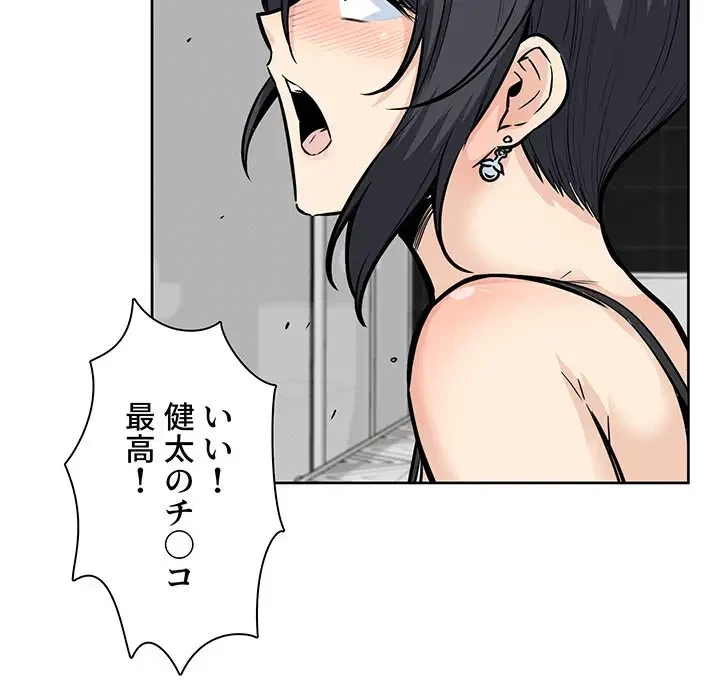 ここ、俺ん家なんですけど!? 第86話 - 105