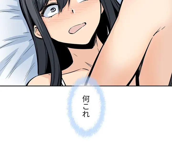 ここ、俺ん家なんですけど!? 第86話 - 107