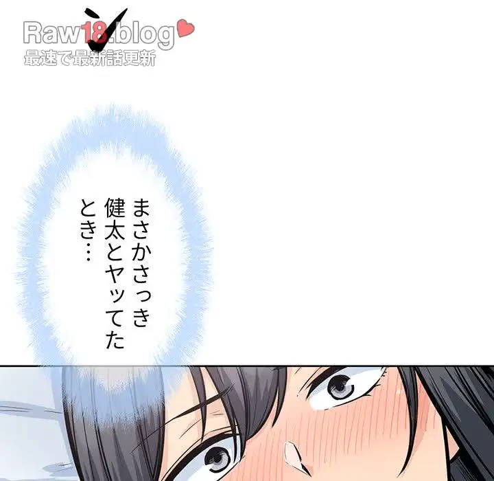 ここ、俺ん家なんですけど!? 第86話 - 110