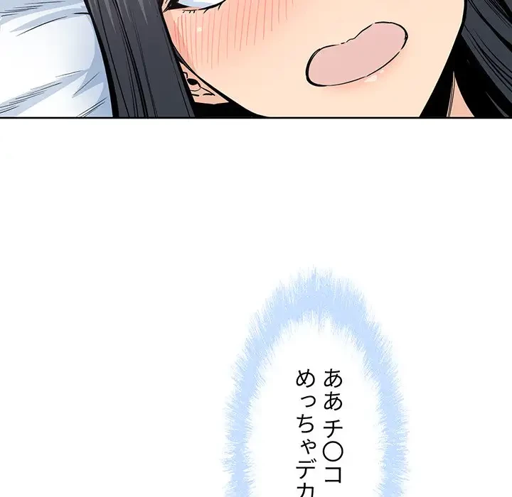 ここ、俺ん家なんですけど!? 第86話 - 111