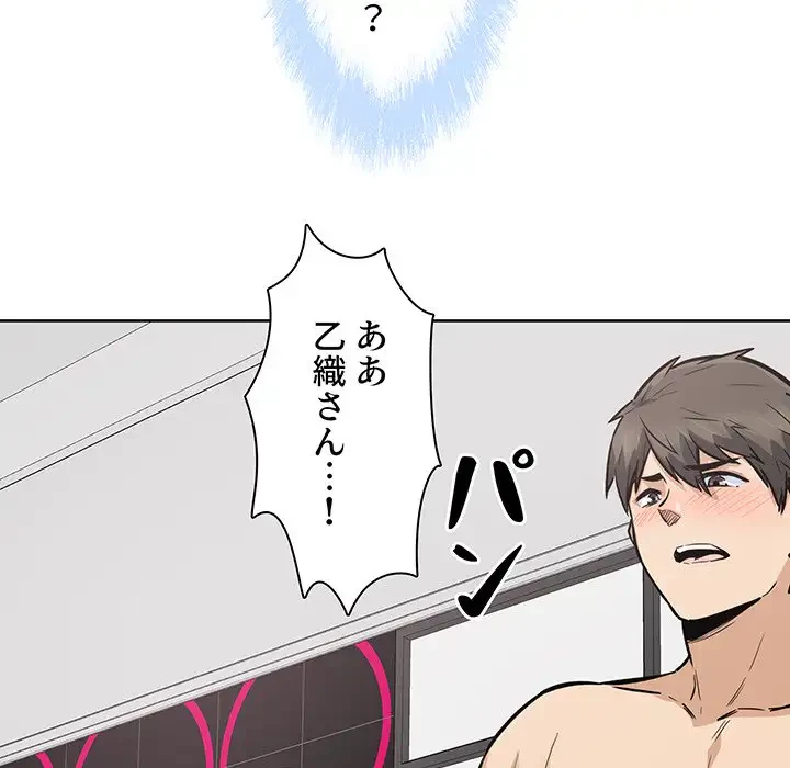 ここ、俺ん家なんですけど!? 第86話 - 114