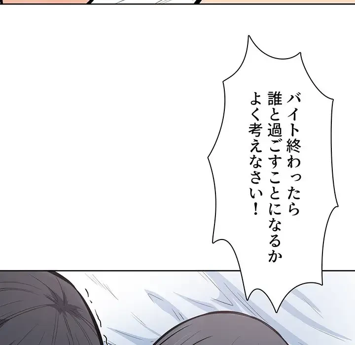 ここ、俺ん家なんですけど!? 第86話 - 120