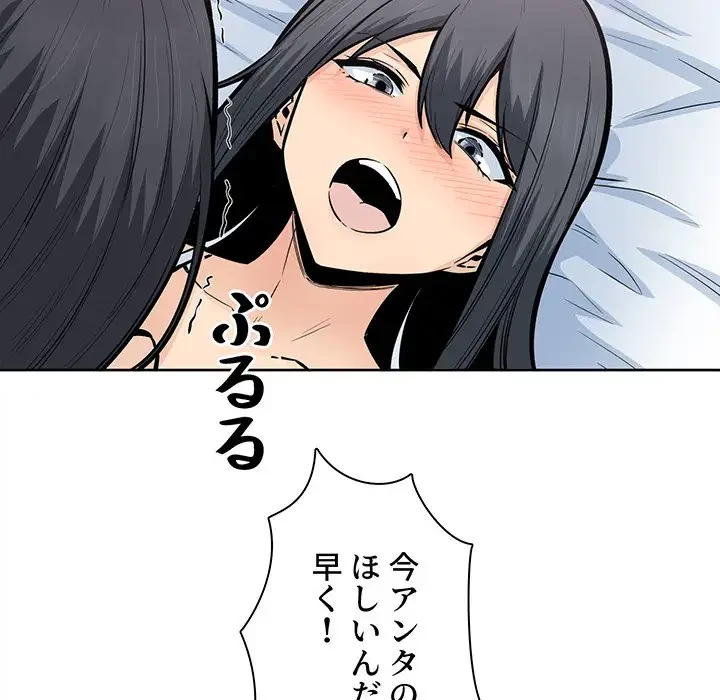 ここ、俺ん家なんですけど!? 第86話 - 121