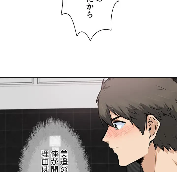 ここ、俺ん家なんですけど!? 第86話 - 122