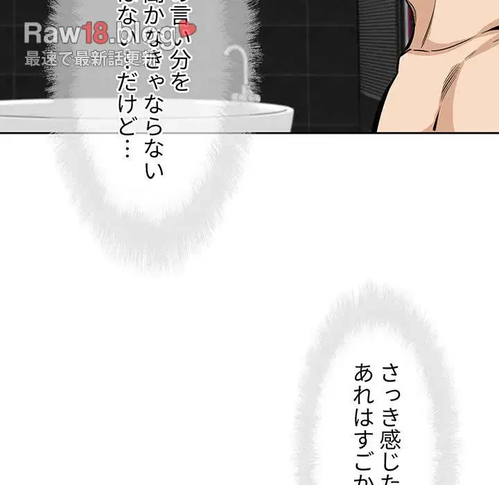 ここ、俺ん家なんですけど!? 第86話 - 123