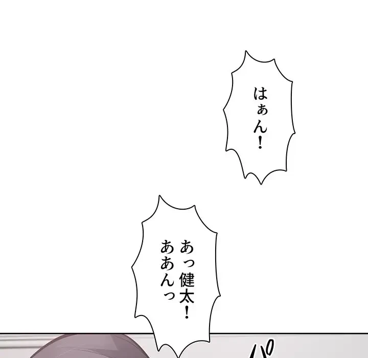 ここ、俺ん家なんですけど!? 第86話 - 129
