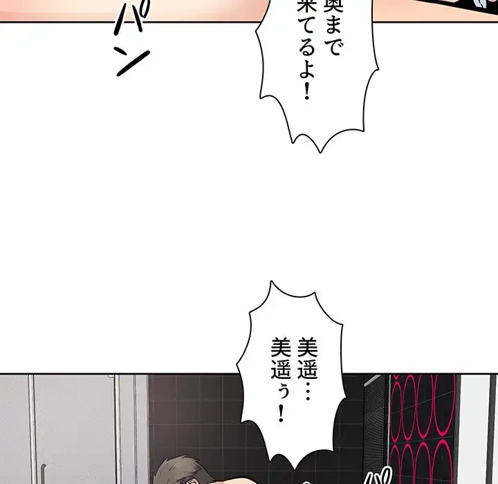 ここ、俺ん家なんですけど!? 第86話 - 131