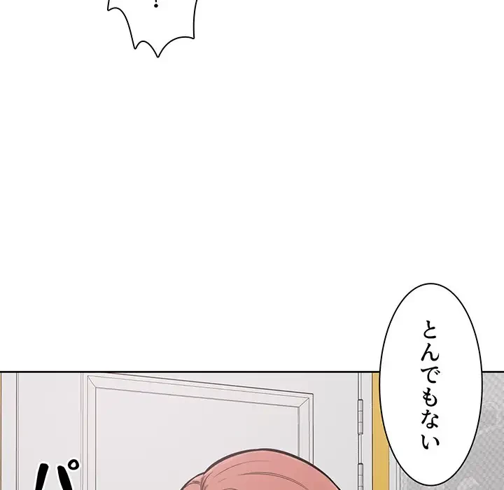 ここ、俺ん家なんですけど!? 第86話 - 135