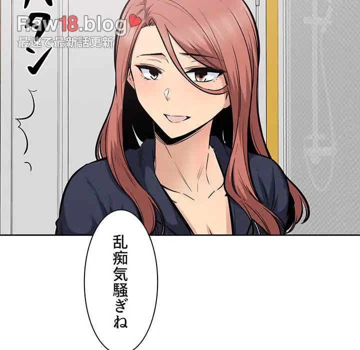 ここ、俺ん家なんですけど!? 第86話 - 136