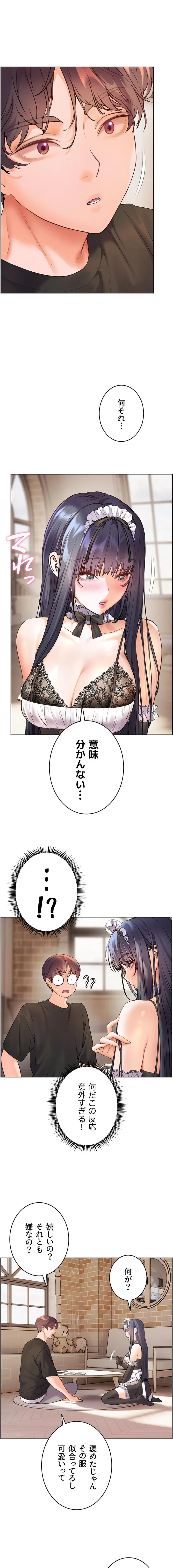 淫らな家庭教師 ～一億円の課外授業～ 第96話 - 3