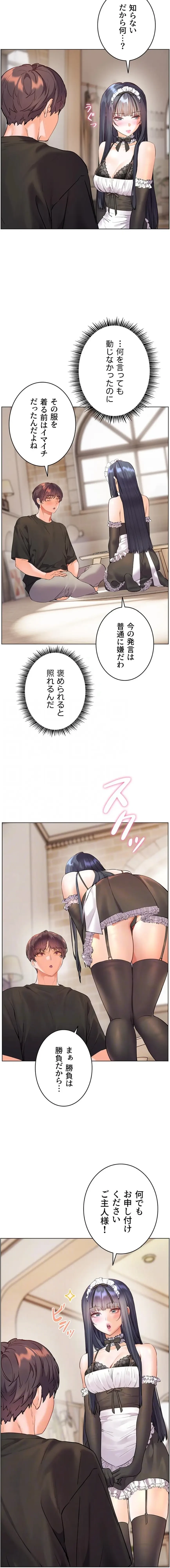 淫らな家庭教師 ～一億円の課外授業～ 第96話 - 4