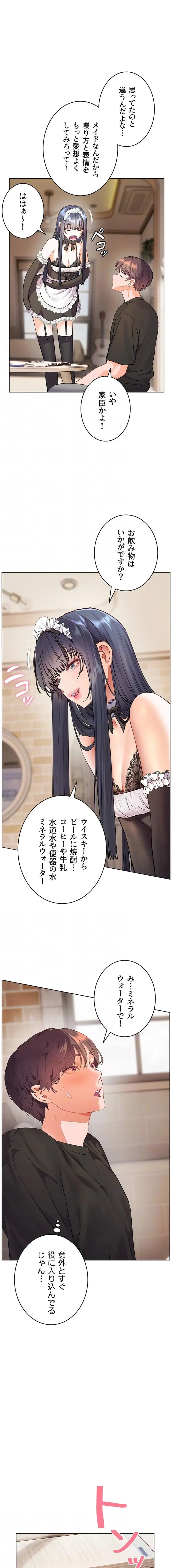 淫らな家庭教師 ～一億円の課外授業～ 第96話 - 5