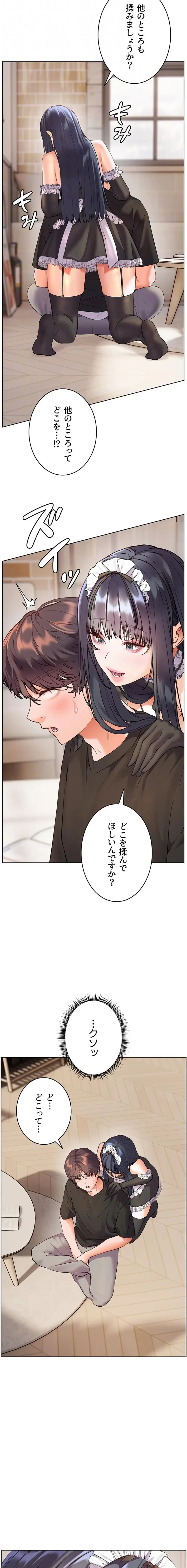 淫らな家庭教師 ～一億円の課外授業～ 第96話 - 8