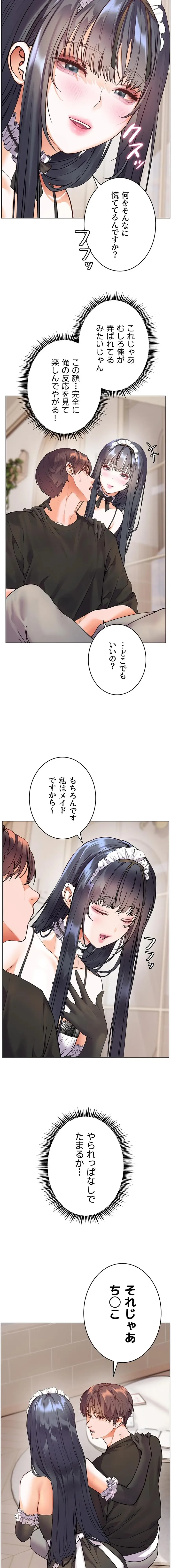 淫らな家庭教師 ～一億円の課外授業～ 第96話 - 9