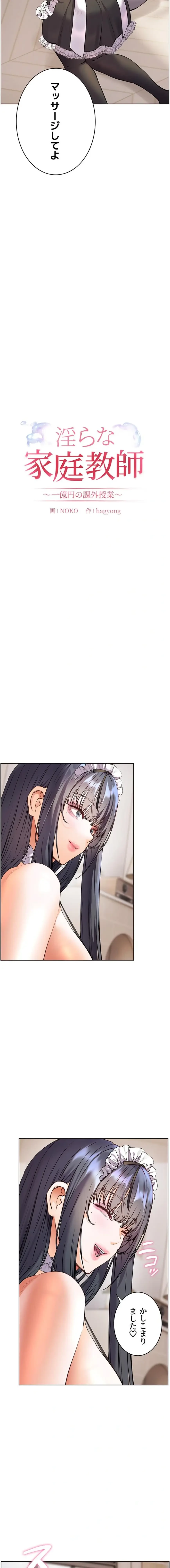 淫らな家庭教師 ～一億円の課外授業～ 第96話 - 10