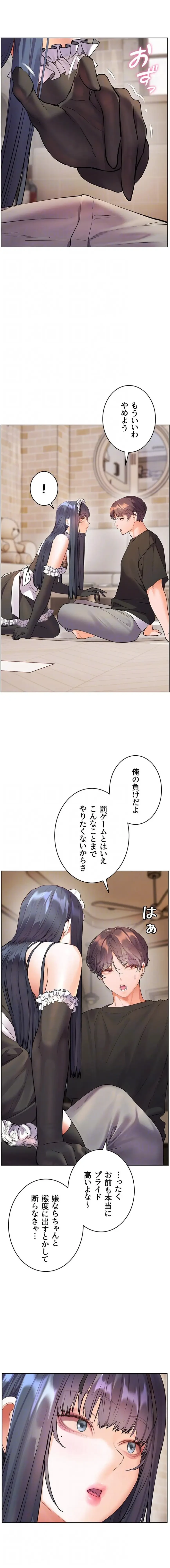 淫らな家庭教師 ～一億円の課外授業～ 第96話 - 12