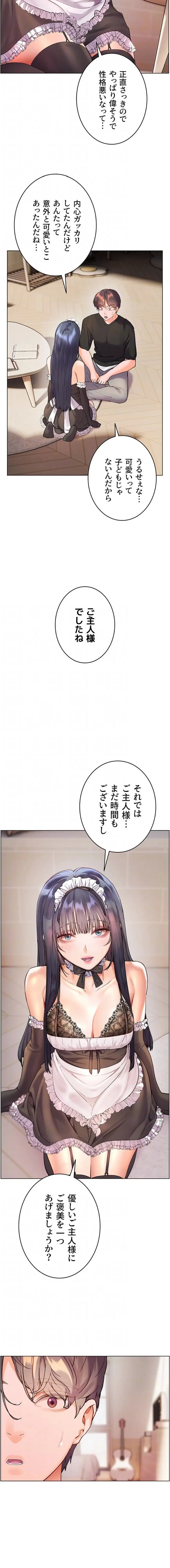 淫らな家庭教師 ～一億円の課外授業～ 第96話 - 14