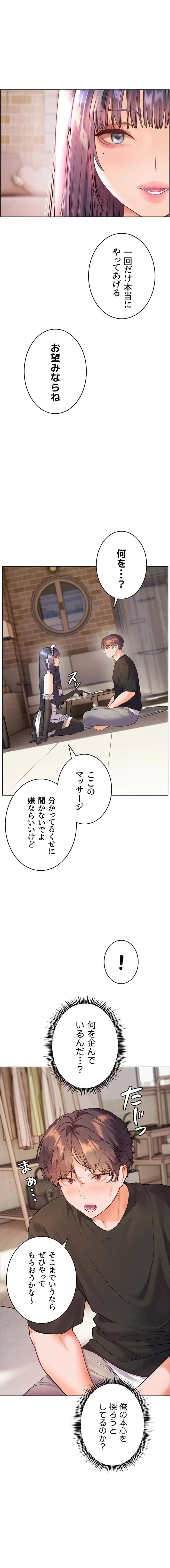 淫らな家庭教師 ～一億円の課外授業～ 第96話 - 15