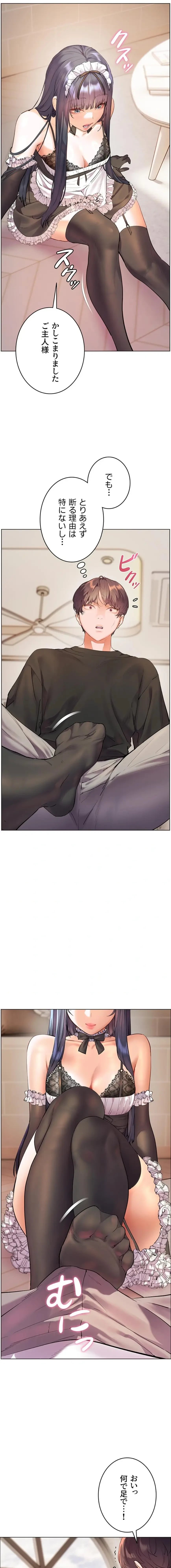 淫らな家庭教師 ～一億円の課外授業～ 第96話 - 16