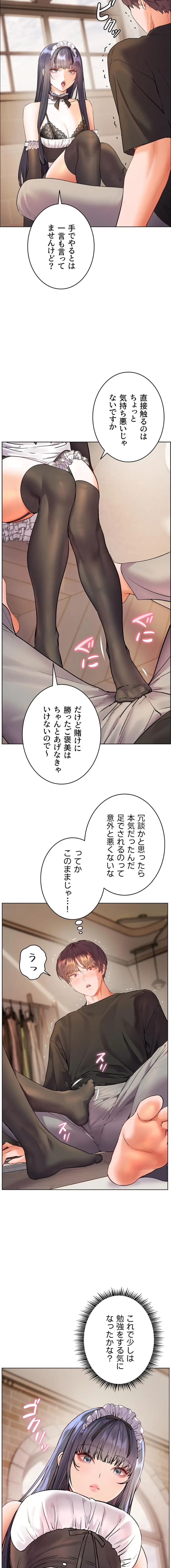 淫らな家庭教師 ～一億円の課外授業～ 第96話 - 17