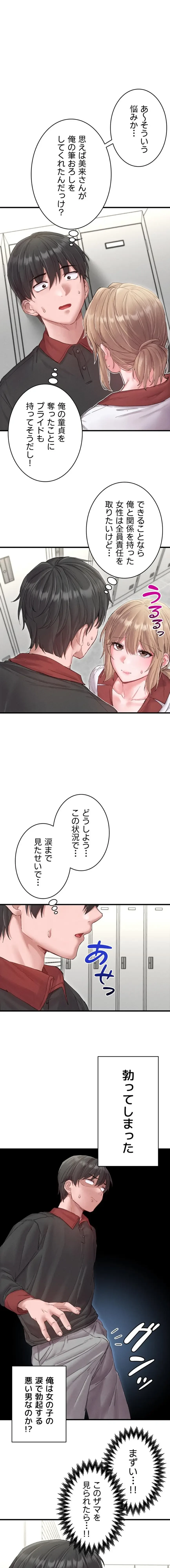 回帰したら搾精されてます 第38話 - 1