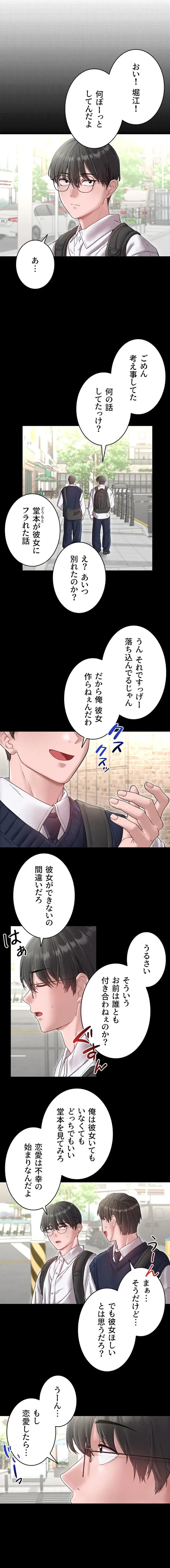 回帰したら搾精されてます 第38話 - 3